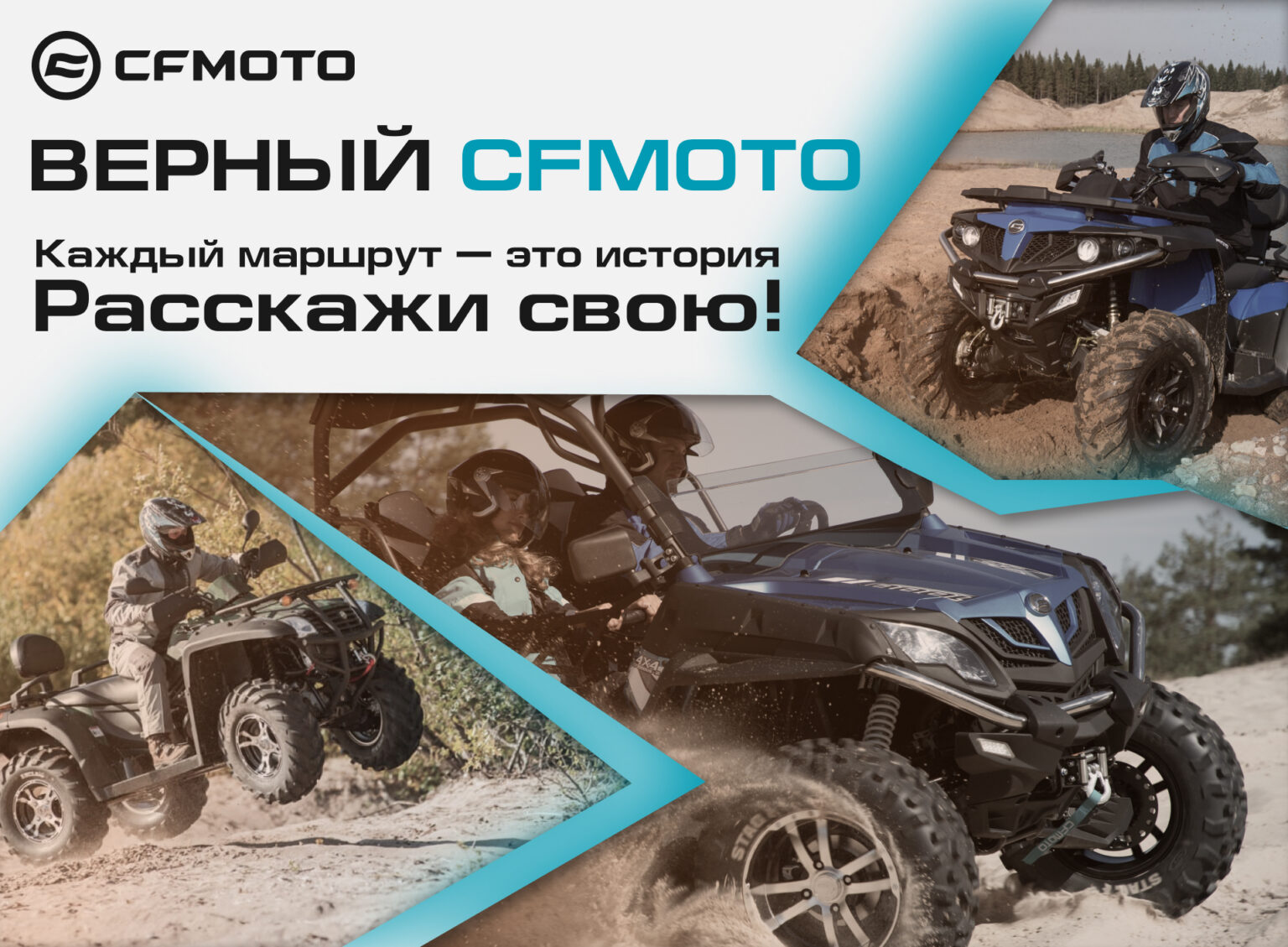 Верный Каждый маршрут -это история. Расскажи свою!